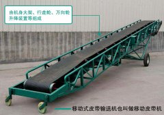 <b>什麽是移（yí）動式皮帶（dài）輸送機？</b>