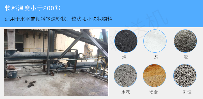 管式（shì）螺旋輸送機應用