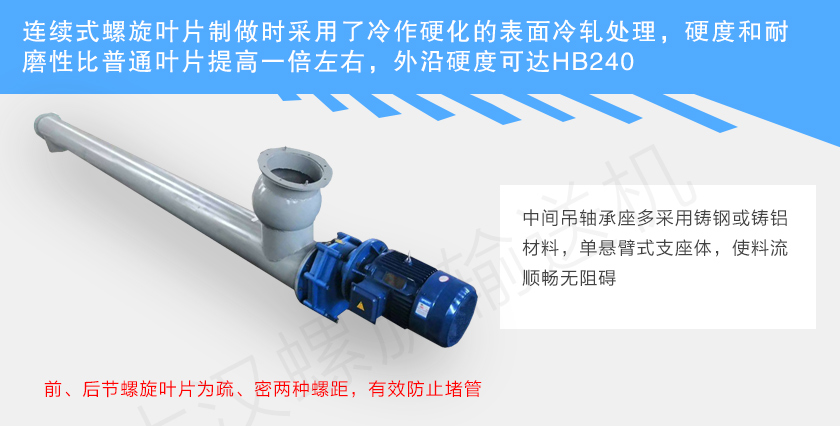 水（shuǐ）泥螺旋輸送（sòng）機特點