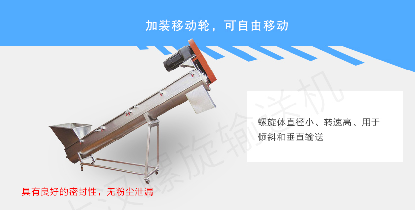移動式螺旋輸（shū）送機特點
