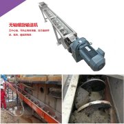 無軸螺旋輸送機-專（zhuān）為粘性、纏繞性物（wù）料設（shè）計